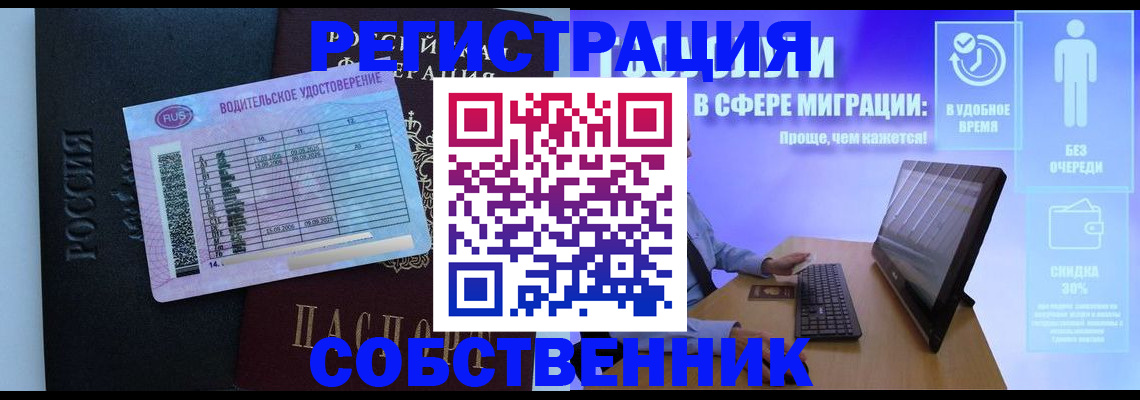 временная регистрация собственник в Бугульме